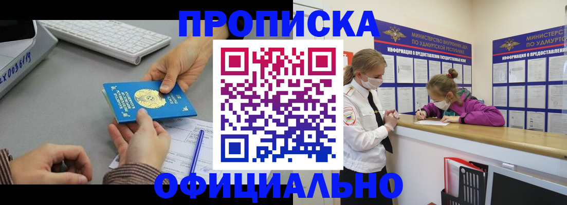 временная регистрация для всех в Бийске