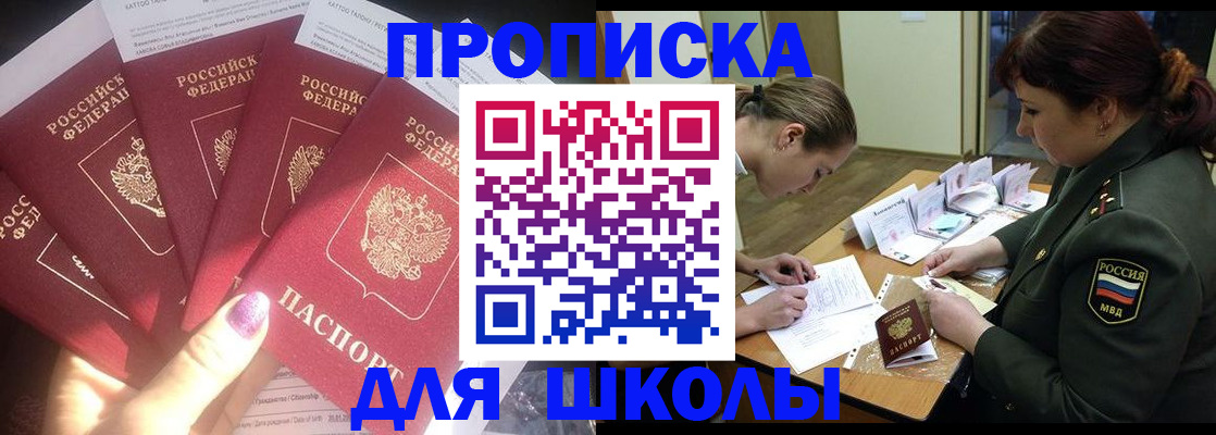 временная регистрация недорого в Бийске